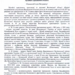 Звернення трудового колективу краєзнавчого музею області до Голови Волинської обласної ради, про звернення громадян